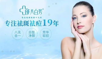 小仙女一鍵變美的秘密 39.9元搶購原價(jià)1200元八白芳美容美睫套餐，專業(yè)祛斑等你來體驗(yàn)